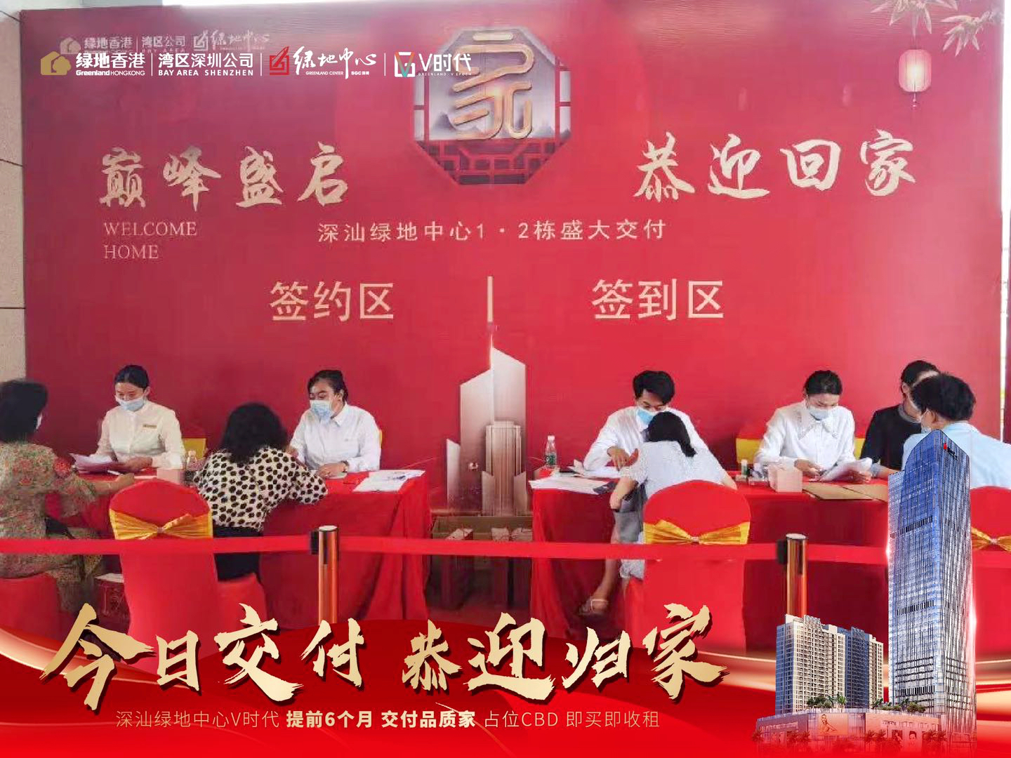 提前半年！深汕绿地中心1栋、2栋集中交付